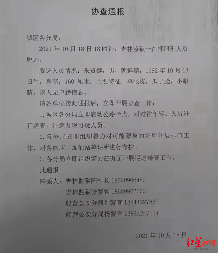 吉林一外籍罪犯攀爬监墙强行脱逃，曾两次减刑还有两年出狱