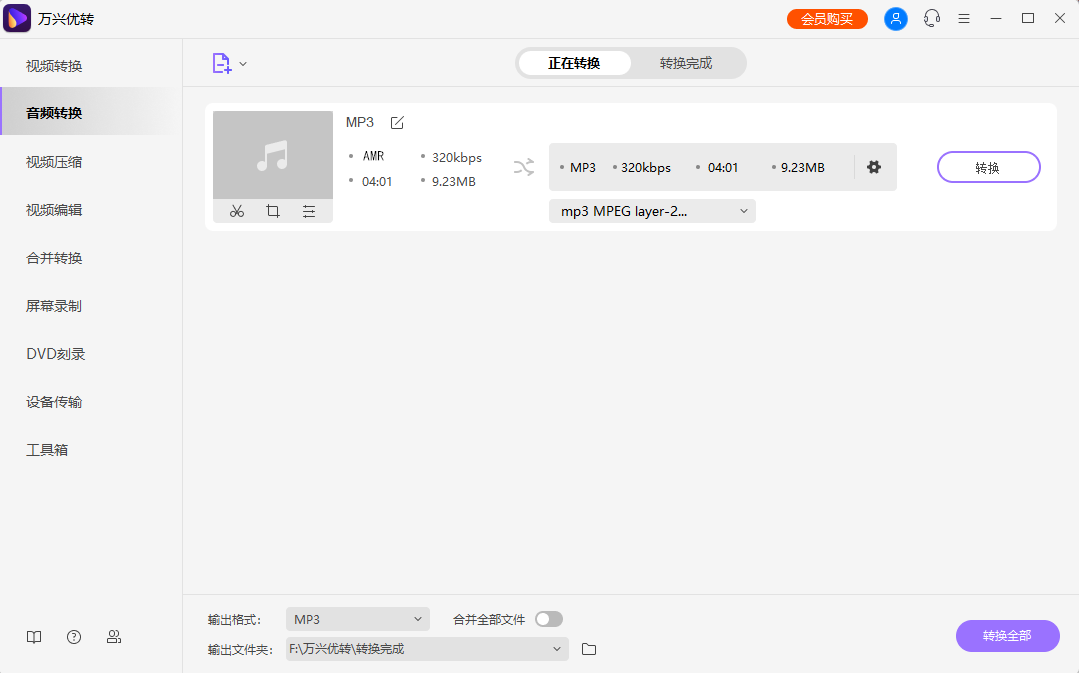 怎么把微信语音信息的.amr文件转为.mp3文件？