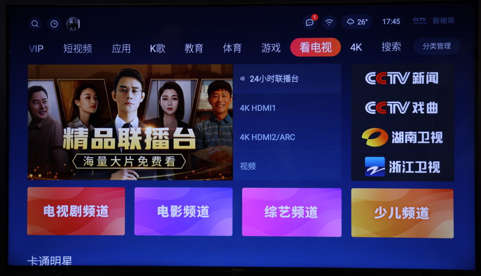 家庭4K影音品质之选 松下TH-65JX560C全面屏电视评测