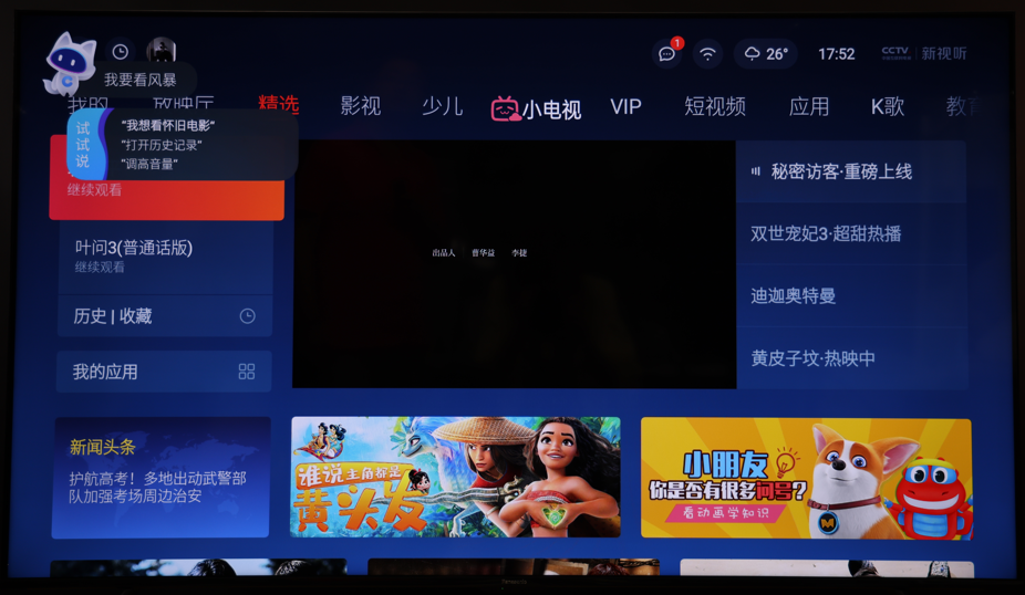 家庭4K影音品质之选 松下TH-65JX560C全面屏电视评测
