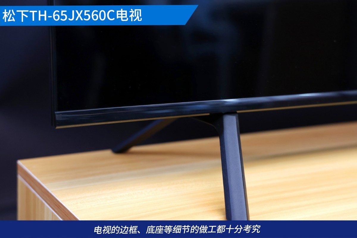 家庭4K影音品质之选 松下TH-65JX560C全面屏电视评测