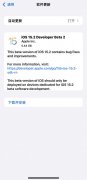 苹果iOS15.2测试版更新，首次加入数字遗产功能