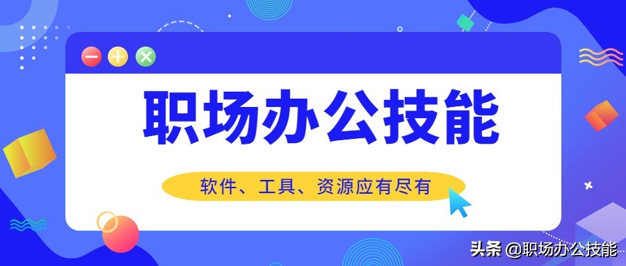 分享6款不错的Office插件，我一直在用