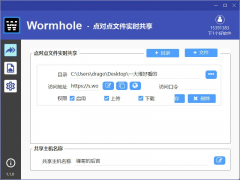 使用Wormhole无须传网盘也能一键分享文件给好友