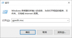 怎样打开组策略编辑器（Win10电脑组策略编辑器方法）