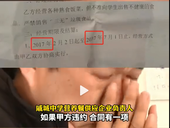 “学生集体呕吐校长痛哭”，涉事企业：校长签20年合同，违约赔三倍投资