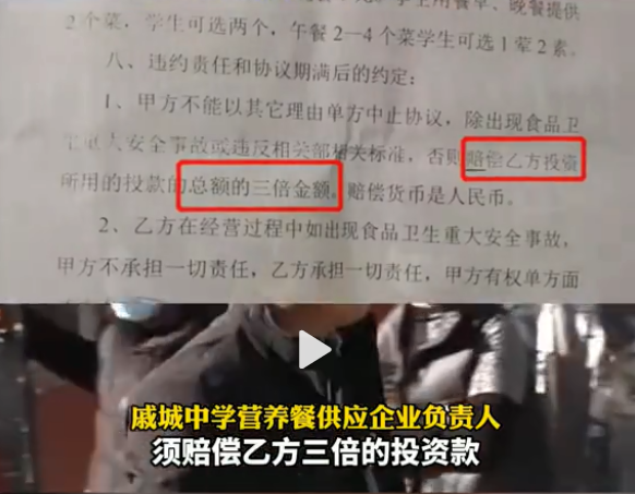 “学生集体呕吐校长痛哭”，涉事企业：校长签20年合同，违约赔三倍投资