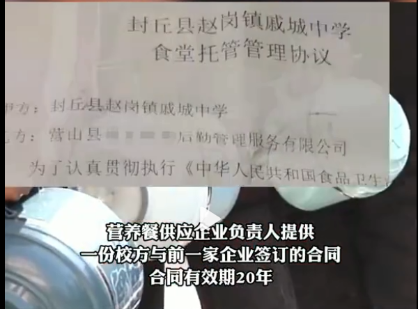 “学生集体呕吐校长痛哭”，涉事企业：校长签20年合同，违约赔三倍投资