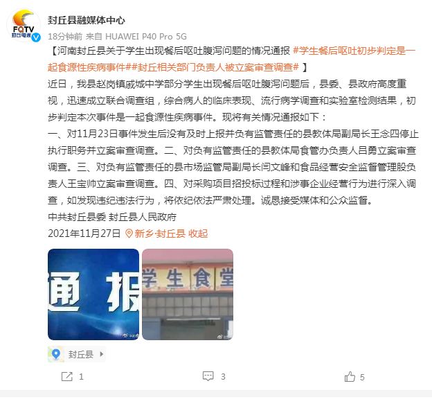 “学生集体呕吐校长痛哭”，涉事企业：校长签20年合同，违约赔三倍投资