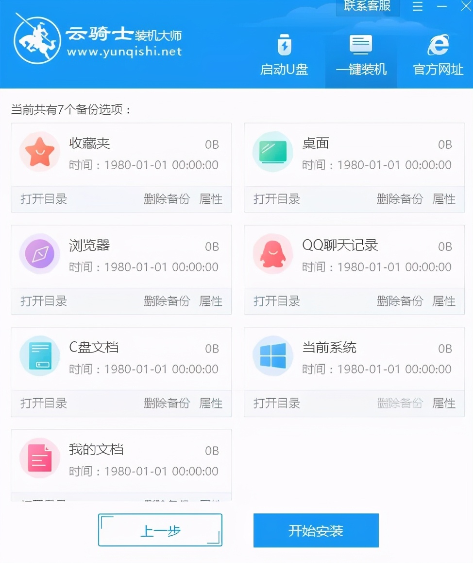 xp系统安装步骤图解 xp系统一键安装