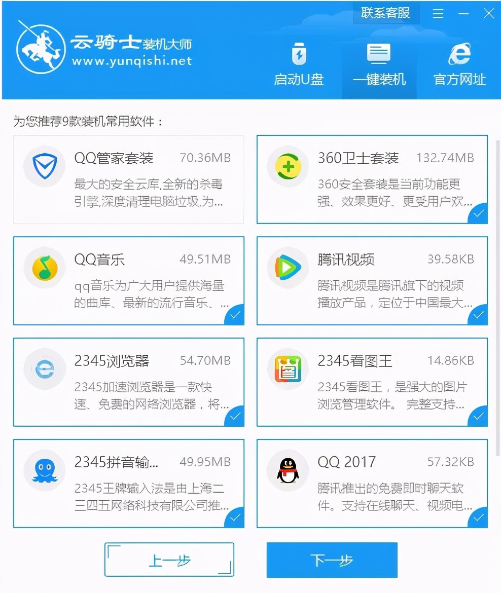 xp系统安装步骤图解 xp系统一键安装