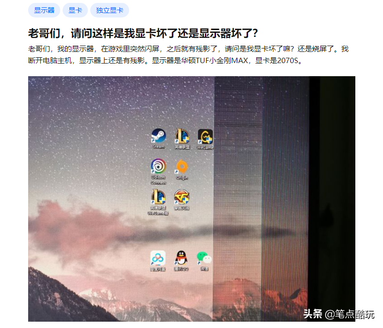 打游戏显示器闪屏，屏幕右侧带条纹残影，是显卡还是显示器坏了？
