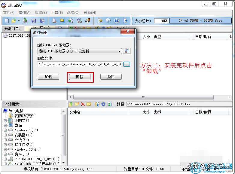 怎么用虚拟光驱安装系统win7