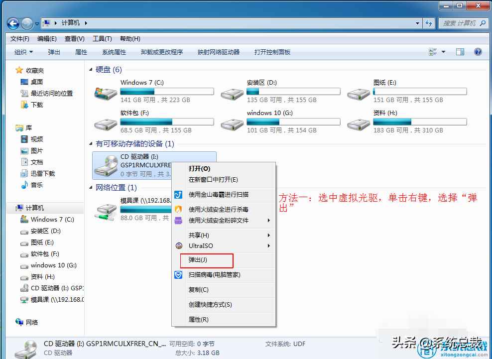 怎么用虚拟光驱安装系统win7