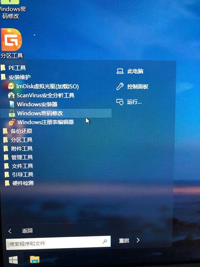 电脑开机密码忘记了？Win10/7开机密码忘了重置密码方法