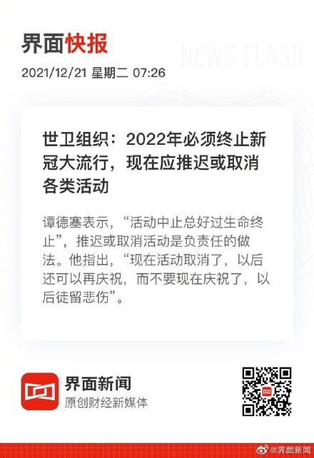 世卫组织称2022年必须终止新冠，现在应推迟或取消各类活动