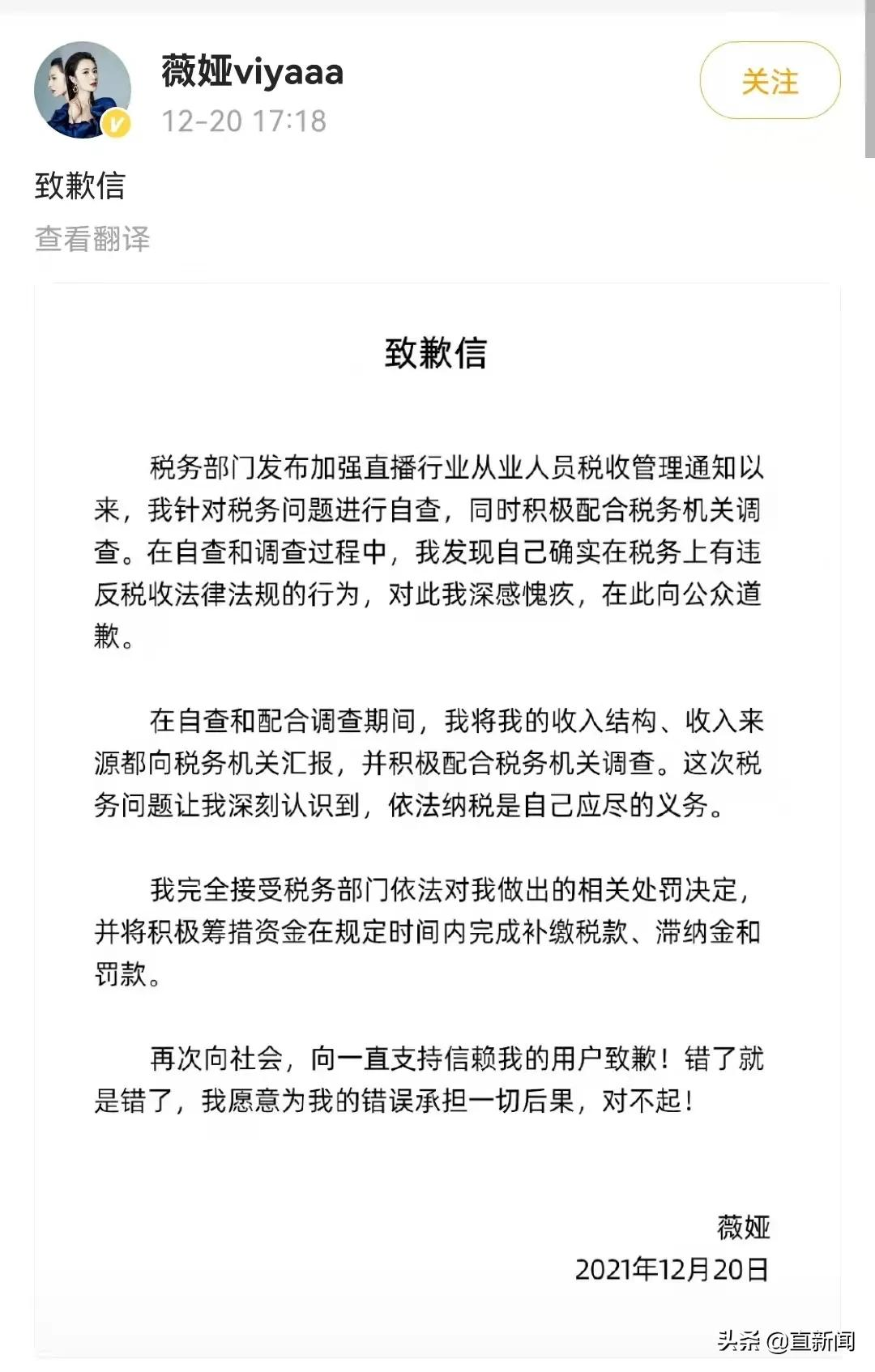 薇娅多个账号被封！此前和丈夫双双道歉