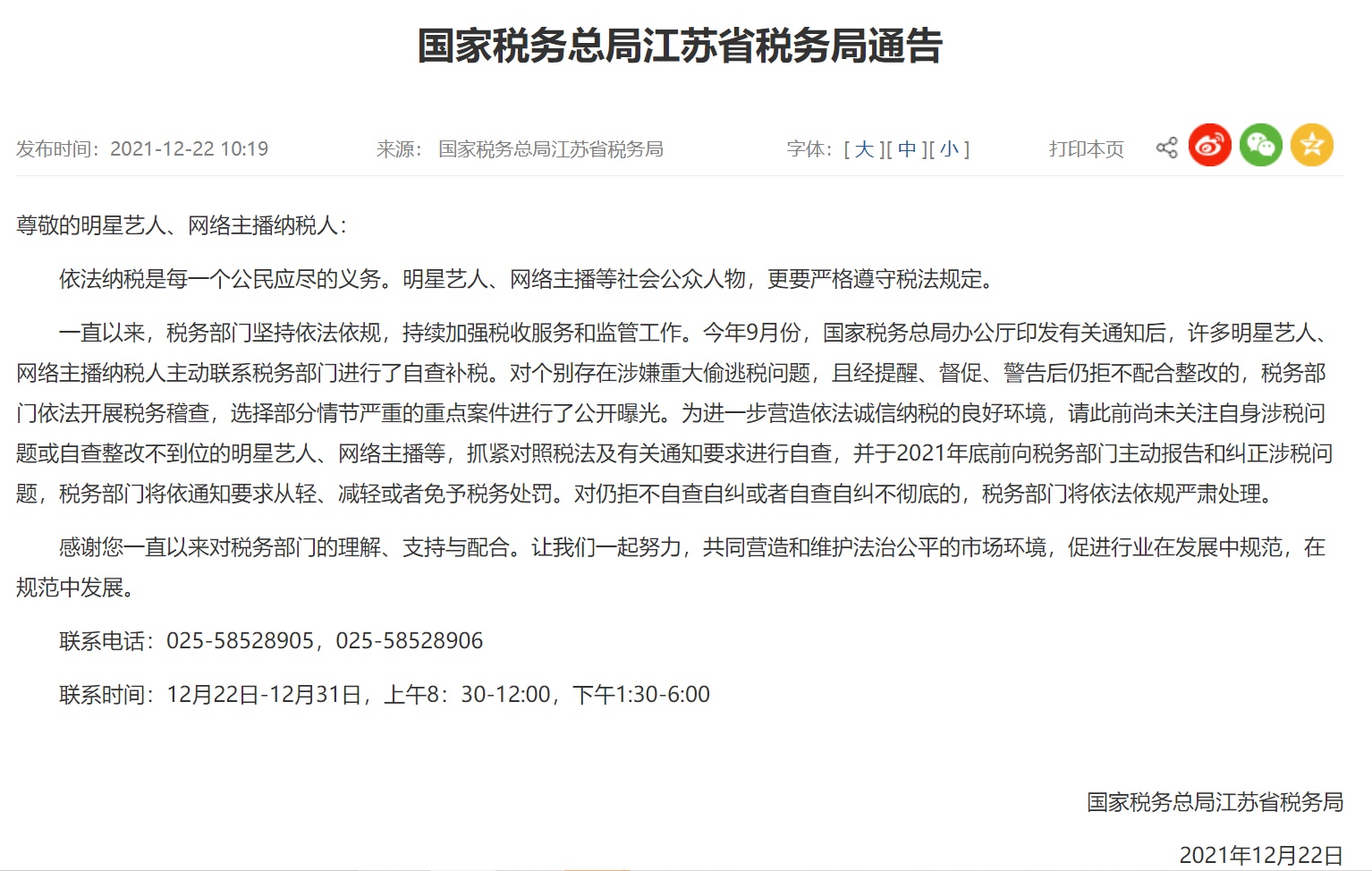北京、江苏等多地要求艺人主播年底前纠正涉税问题
