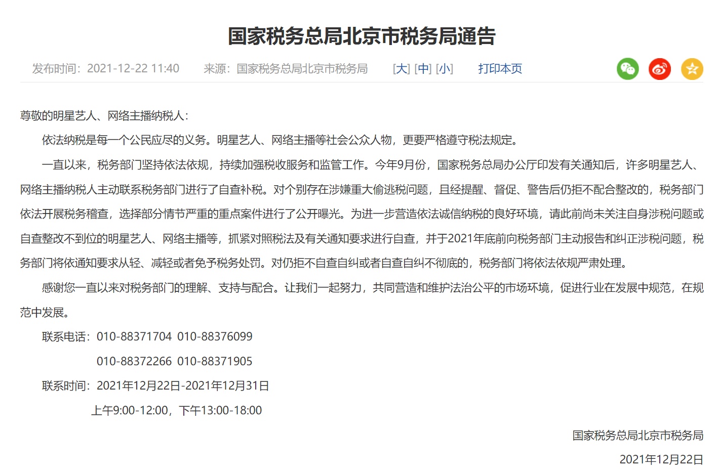 北京、江苏等多地要求艺人主播年底前纠正涉税问题