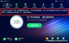 360开机小助手怎么关闭广告（屏蔽其他弹窗广告的方法）