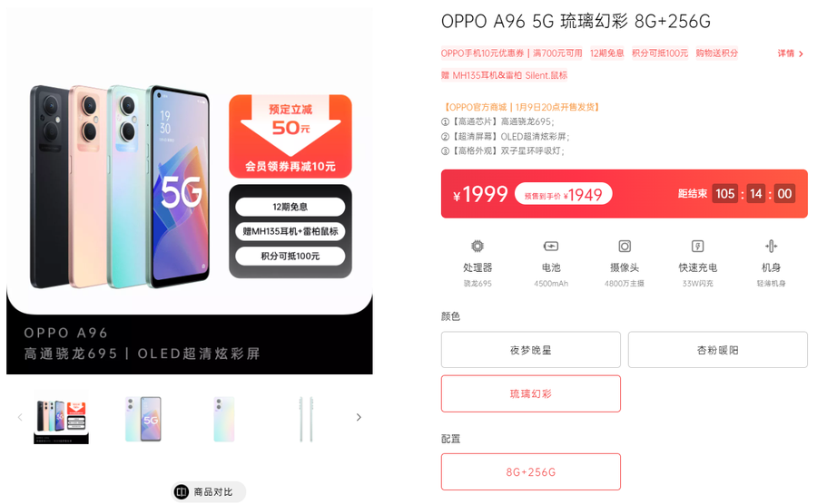 时尚轻薄手机OPPO A96 5G开启预售 1999元起