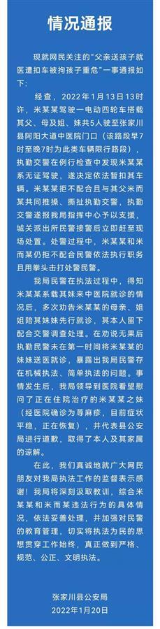 扣车执法未将病人及时送医，甘肃张家川警方致歉