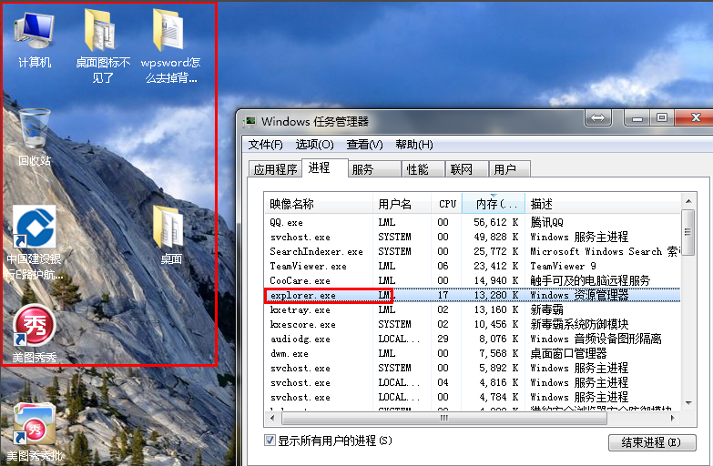 win7图标没有了怎么办？