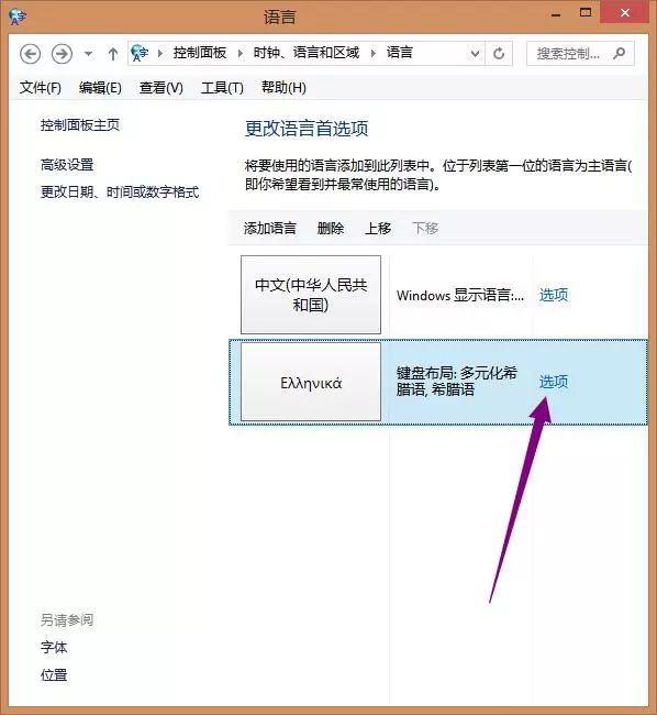 技术｜|Windows系统自带多元化希腊语输入法使用说明