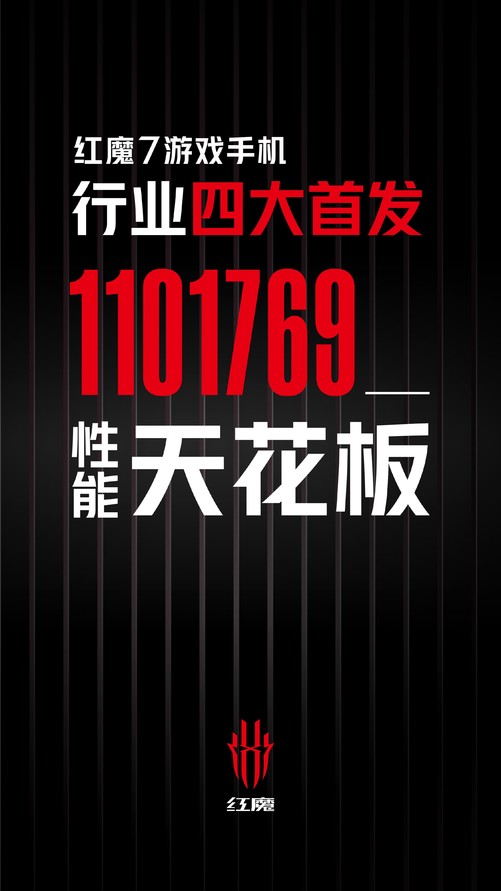 为打造游戏旗舰手机，红魔7再曝四大首发技术