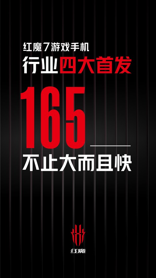 为打造游戏旗舰手机，红魔7再曝四大首发技术