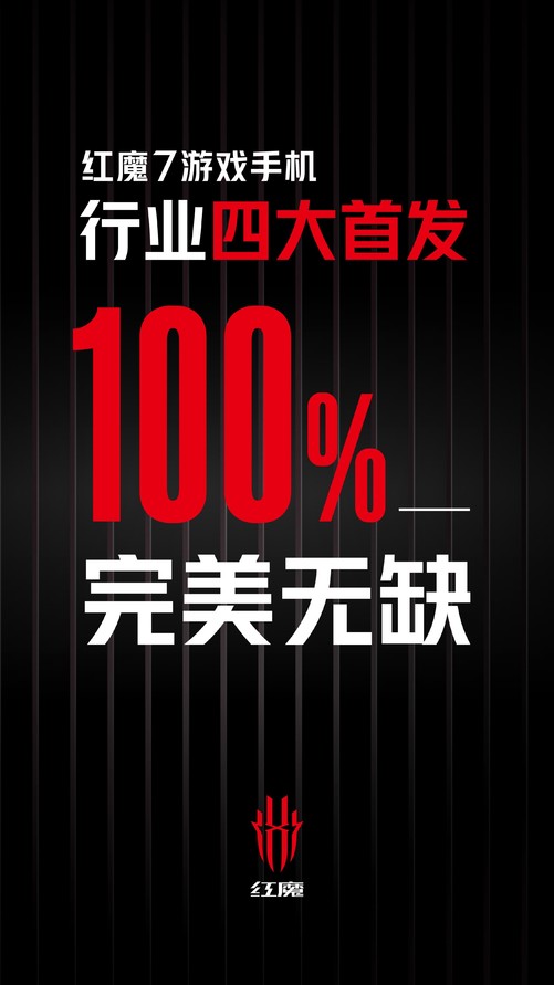 为打造游戏旗舰手机，红魔7再曝四大首发技术