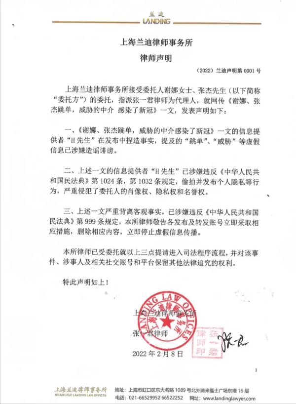 谢娜张杰被曝买房跳单，律师发布声明否认