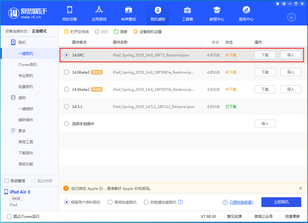 iOS14.6RC版更新内容及升级方法