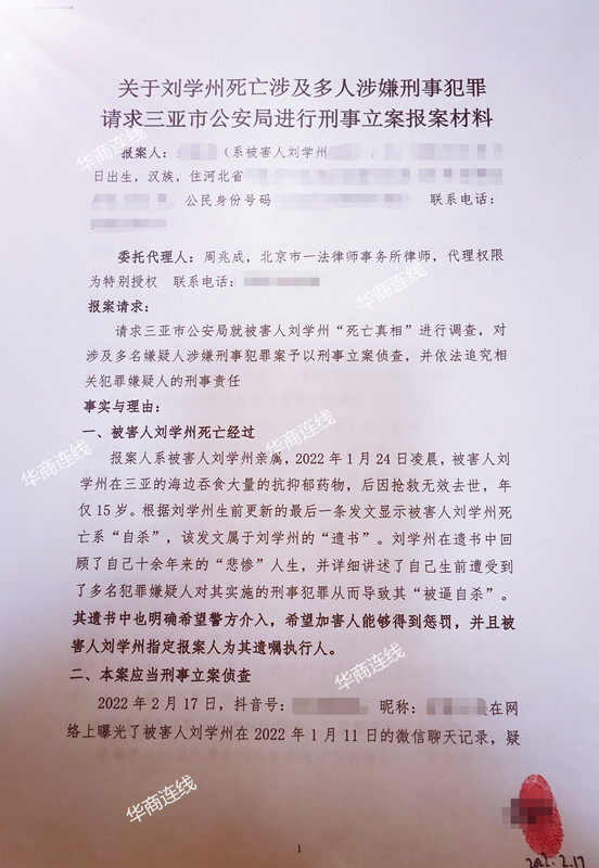 刘学州生前聊天记录曝光，称绝不会自杀“如果出事一定有人杀害”，亲属怀疑被人逼迫吃药，警方回应正在调查