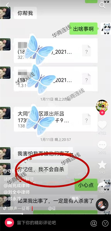 刘学州生前聊天记录曝光，称绝不会自杀“如果出事一定有人杀害”，亲属怀疑被人逼迫吃药，警方回应正在调查