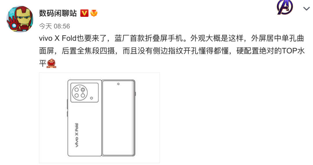 vivo X Fold外观设计曝光：超声波屏下指纹折叠屏