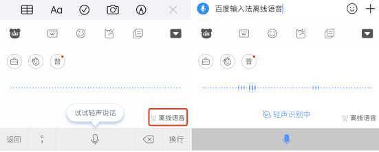 占内存更小精度更高 百度输入法离在线语音输入稳居行业第一