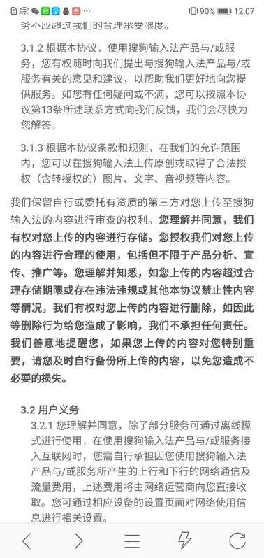 输入法会窥探隐私吗？实测5款主流输入法4款可收集上传内容