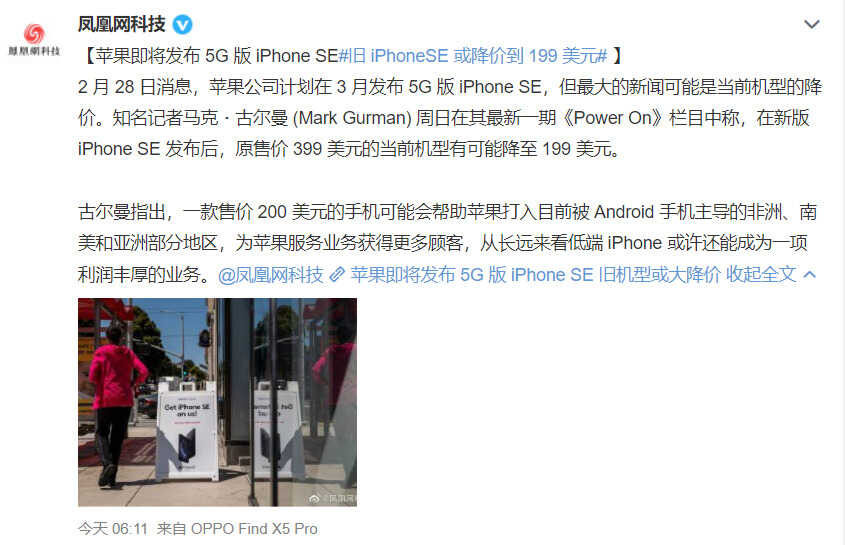 全新 iPhone SE 即将发布，旧款半价销售