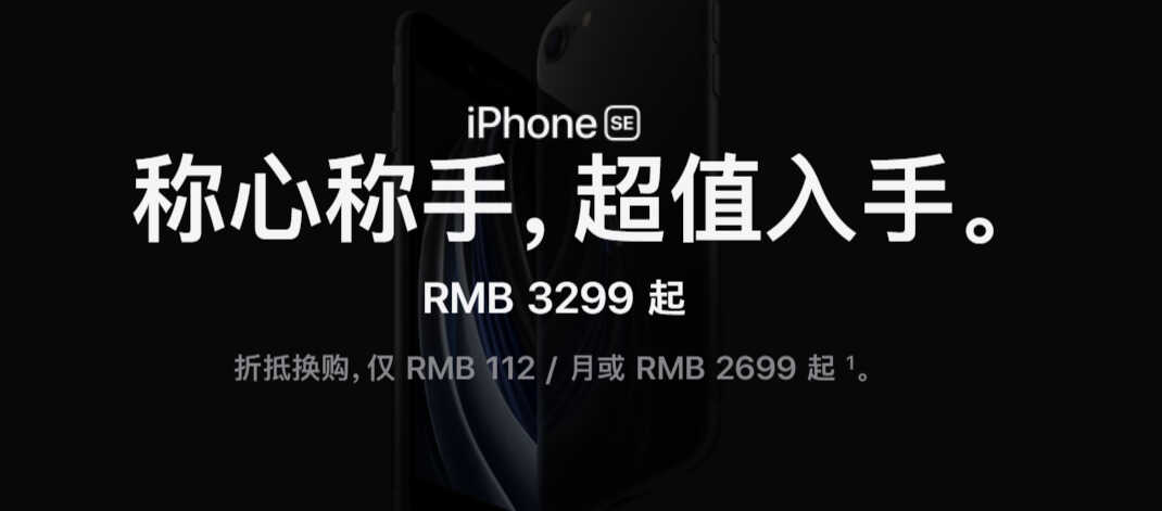 全新 iPhone SE 即将发布，旧款半价销售