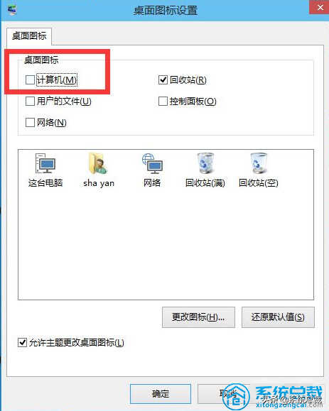 使用win10操作系统，桌面上如何才能调出我的电脑，这样操作即可