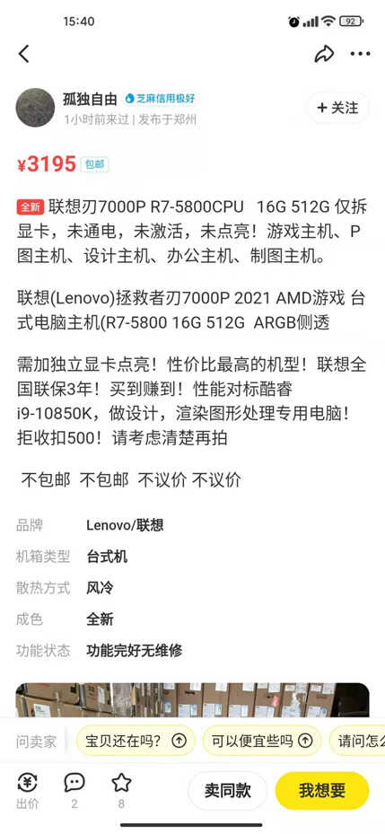 拆显卡的品牌机能买吗？联想拯救者刃7000P到底值不值？