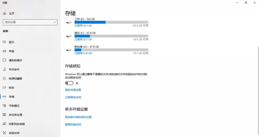 电脑技巧：Win10自带存储感知功能给电脑磁盘瘦身