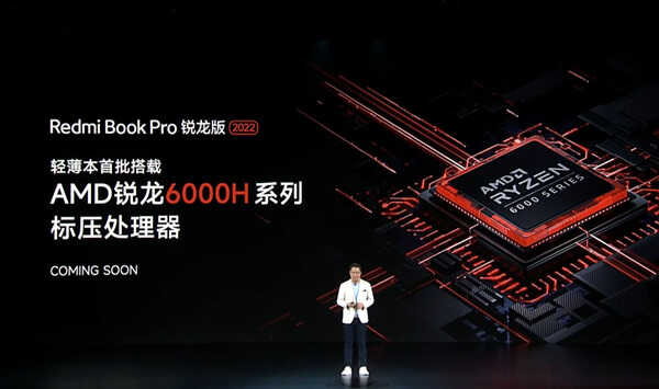 5299元起！Redmi Book Pro 15 2022笔记本发布：同档无敌狠