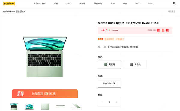 持续热卖！realme Book增强版/增强版Air堪称笔记本颜值天花板