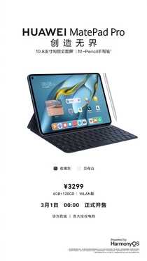 3299元 新款华为MatePad Pro 10.8英寸来了：搭载HarmonyOS 2