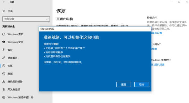 Win10系统恢复出厂设置会怎样