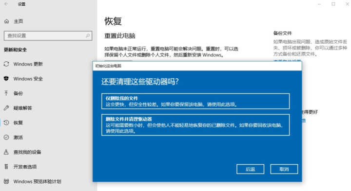 Win10系统恢复出厂设置会怎样