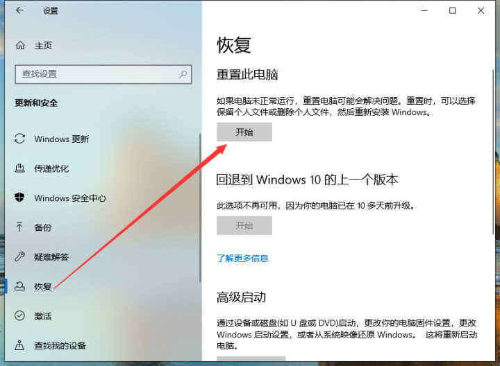 Win10系统恢复出厂设置会怎样