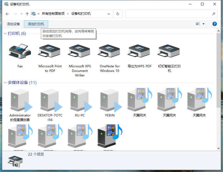 Win10电脑安装打印机驱动运转打印机的方法